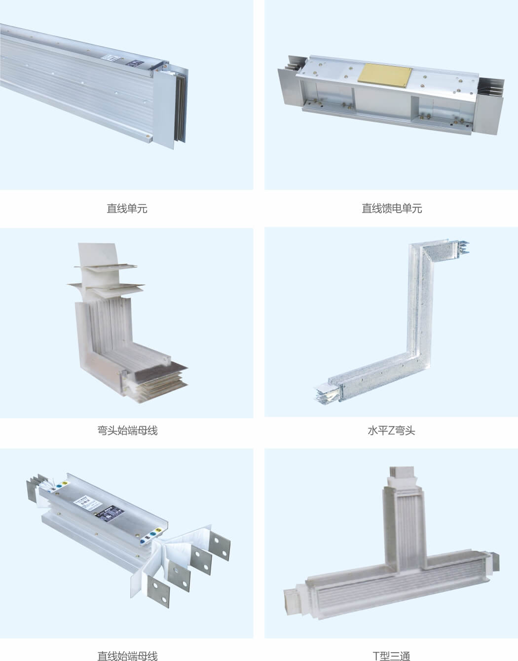 母線槽的組成功能單元.jpg